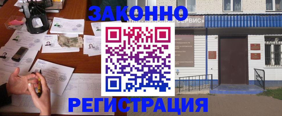 прописка законно в Сосновоборске