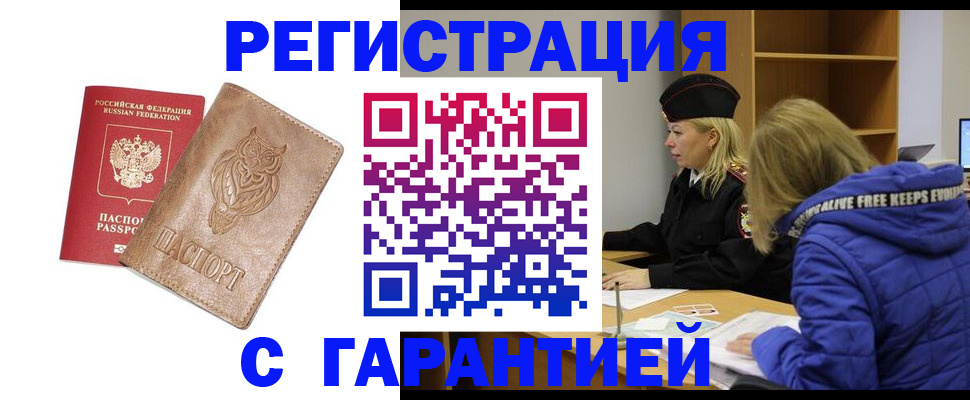 временная регистрация надежно в Сосновоборске