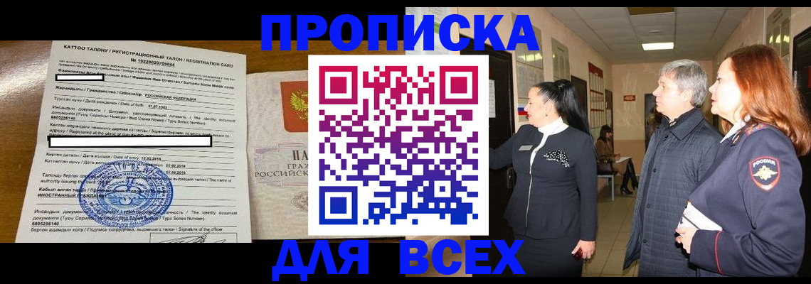 временная регистрация для всех в Сосновоборске